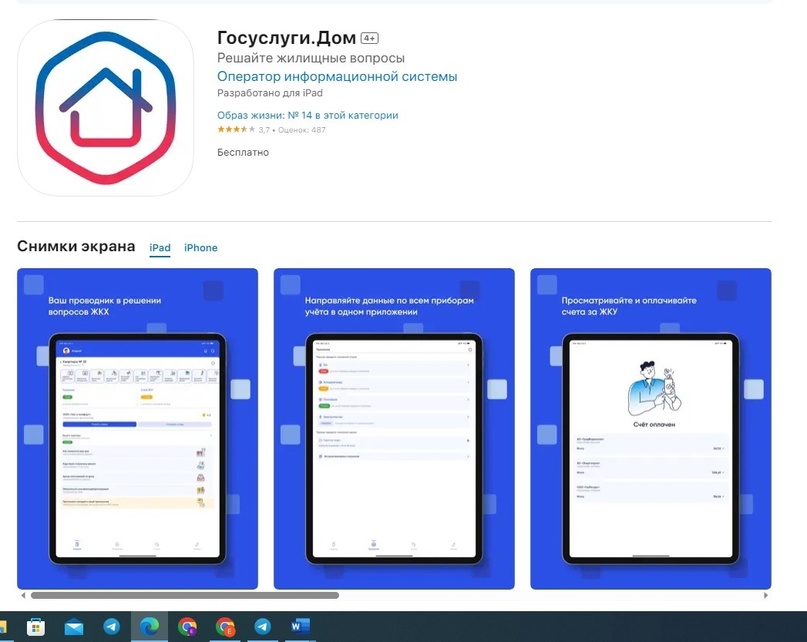Госуслуги.Дом.
